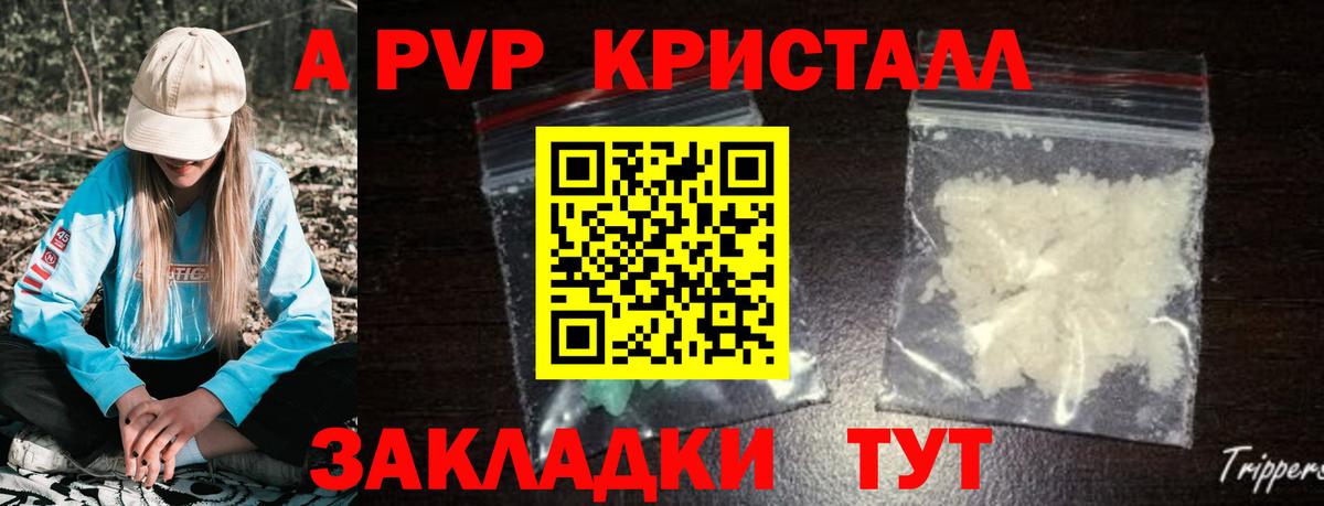 Альфа ПВП Crystall  А ПВП СК  Златоуст  закладки  Вход с VPN  A-PVP 