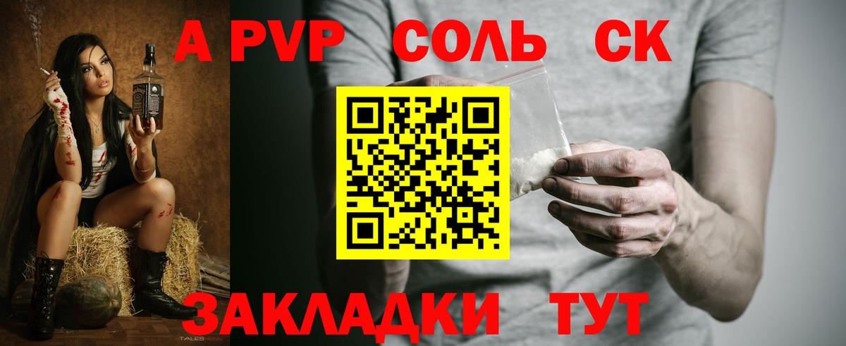 A-PVP VHQ Златоуст