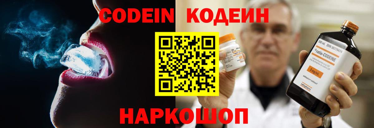 Кодеиновый сироп Lean Purple Drank Златоуст