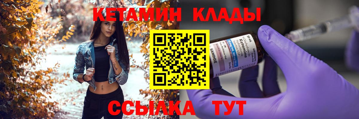Златоуст  КЕТАМИН VHQ  Вход с VPN 