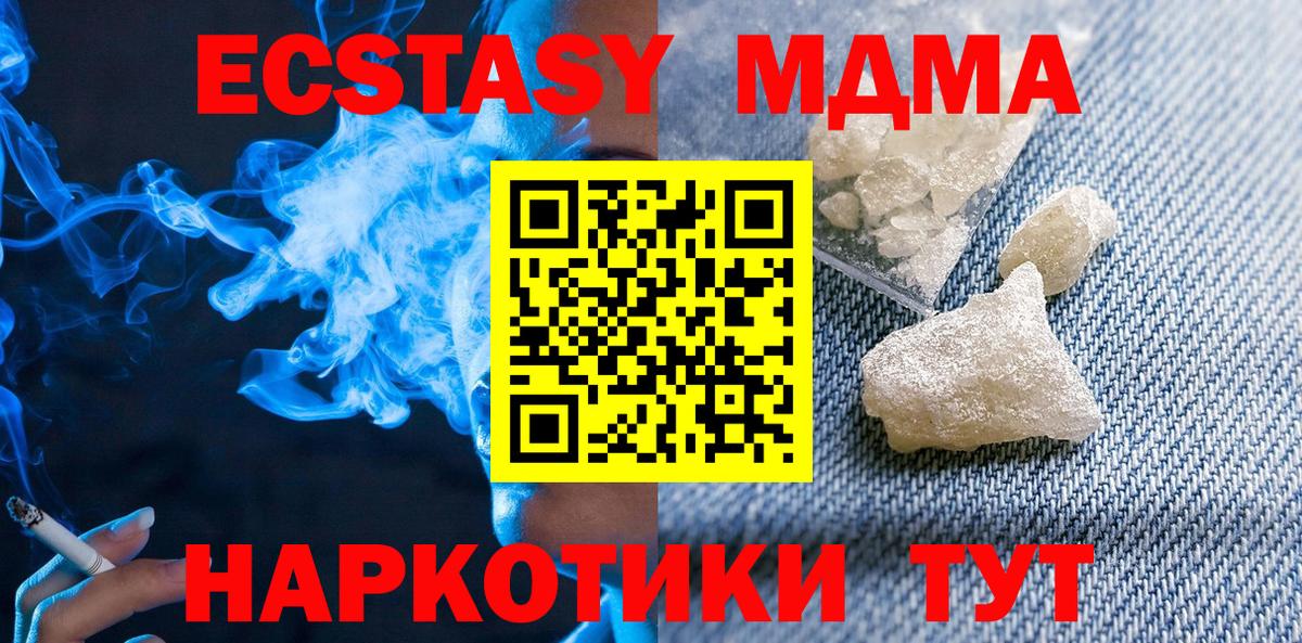 МДМА молли  Вход с VPN  MDMA молли  Златоуст 