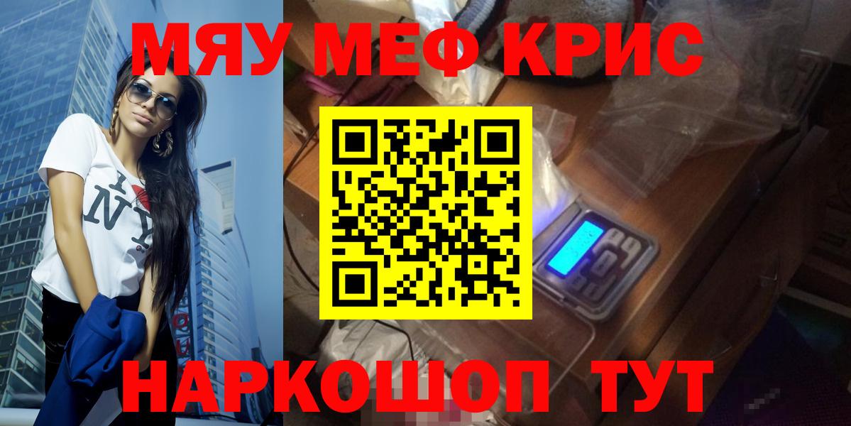 Мефедрон mephedrone  МЯУ-МЯУ  Златоуст  Меф mephedrone  Меф  Вход с VPN 