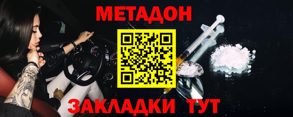 Метадон кристалл Златоуст