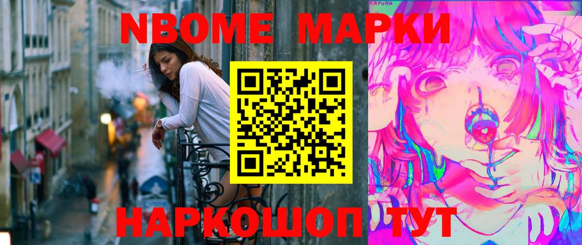 Марки N-bome 1,8мг  Марки N-bome 1,8мг  Златоуст  Вход с VPN 